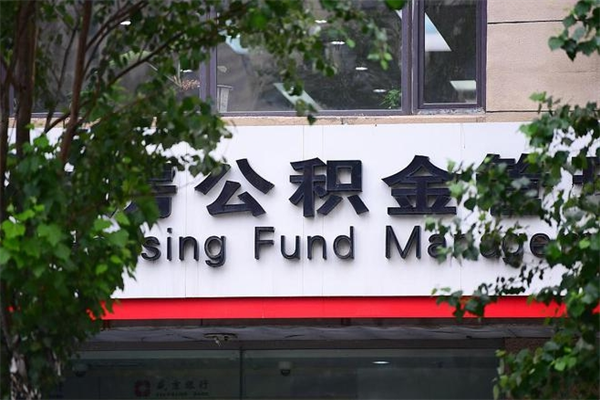 盐城东莞公积金提取办法有变（盐城东莞公积金提取流程2021）